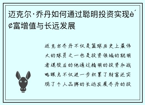 迈克尔·乔丹如何通过聪明投资实现财富增值与长远发展